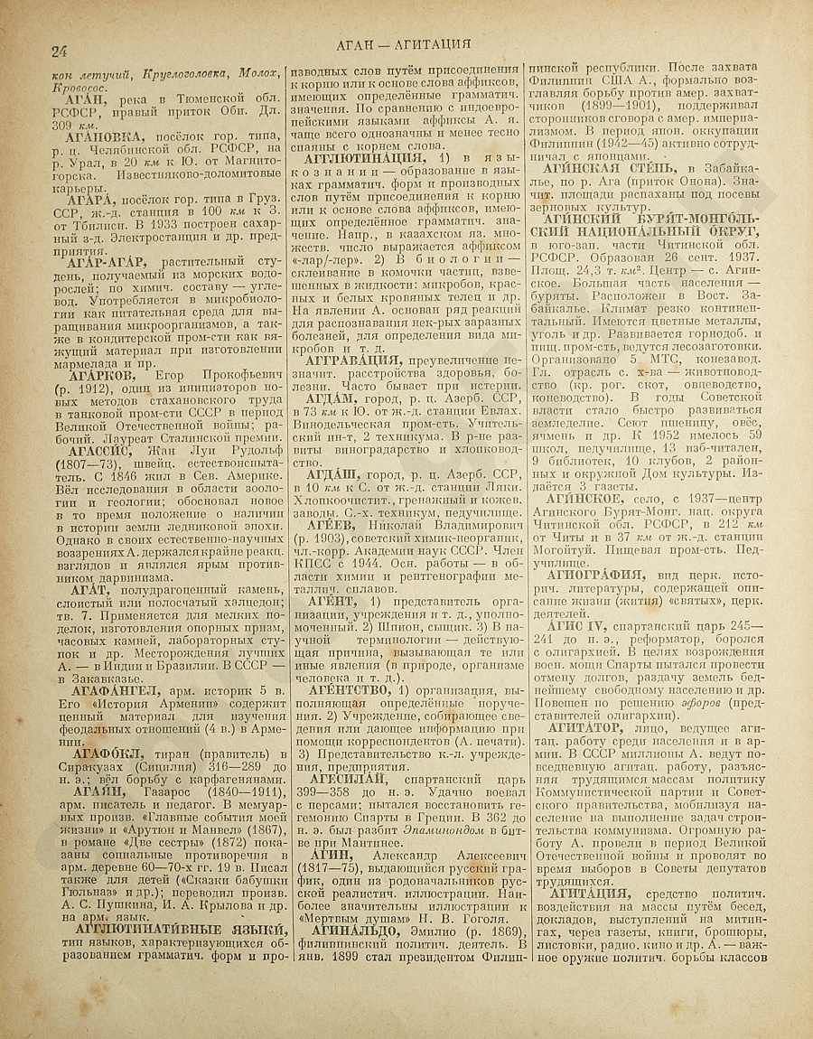 Энциклопедический словарь 1953. Стр. 24 - Аган - Агитация