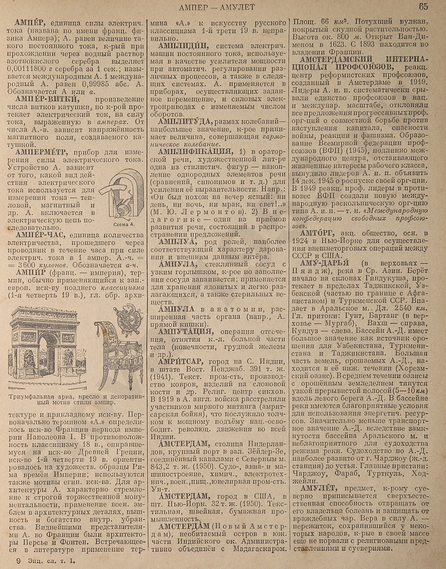 Энциклопедический словарь 1953. Стр. 65 - Ампер - Амулет
