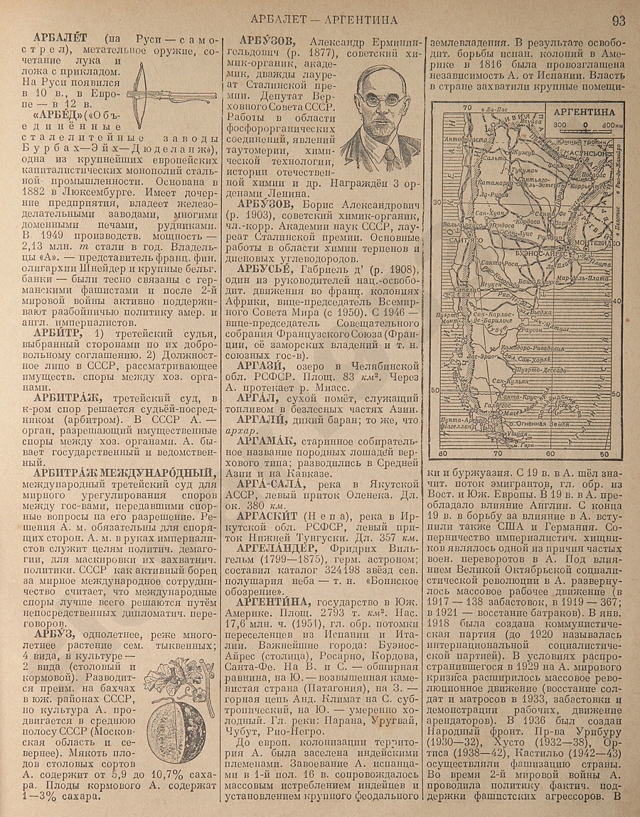Энциклопедический словарь 1953. Стр. 93 - Арбалет - Аргентина