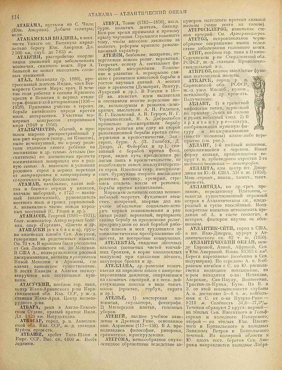 Энциклопедический словарь 1953. Стр. 114 - Атакама - Атлантический океан
