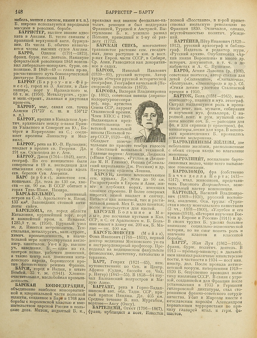 Энциклопедический словарь 1953. Стр. 148 - Барристер - Барту
