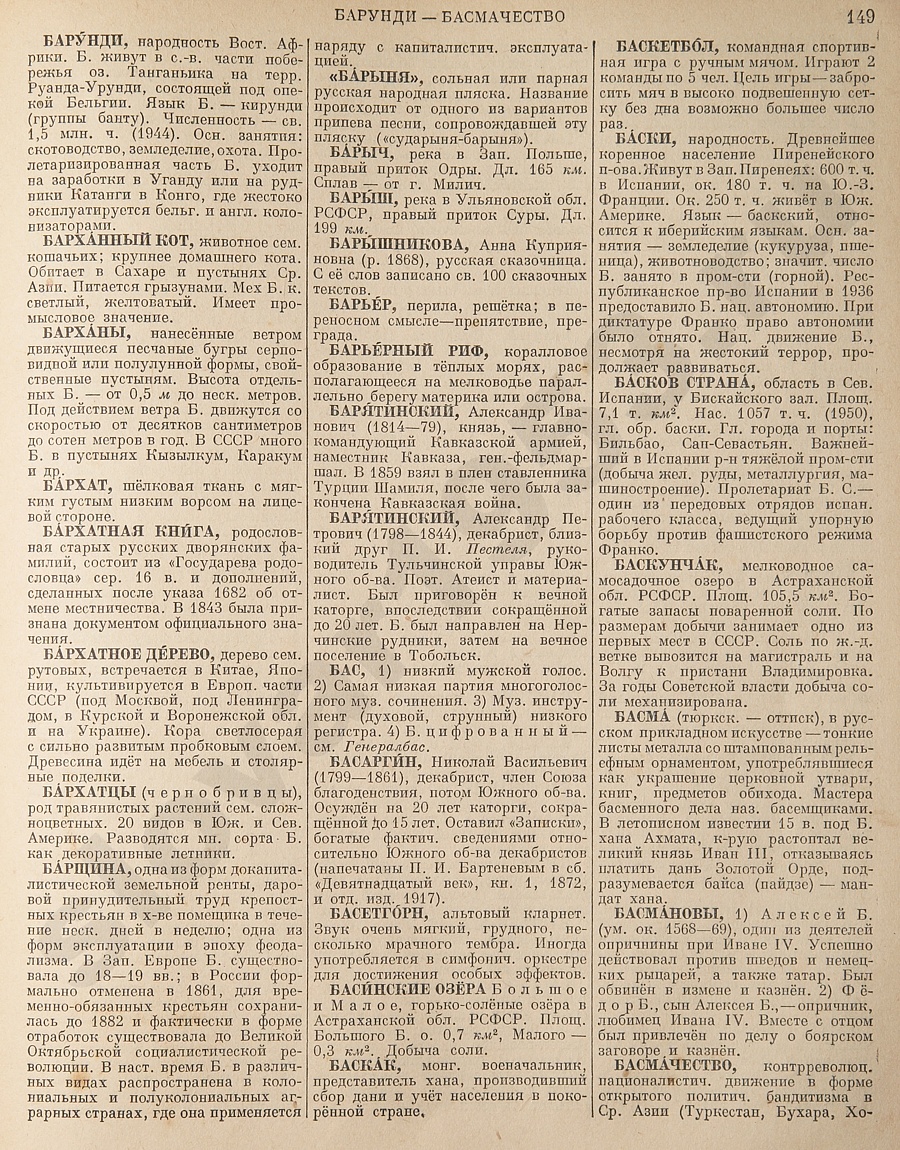 Энциклопедический словарь 1953. Стр. 149 - Барунди - Баснак