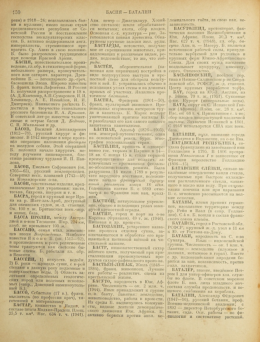 Энциклопедический словарь 1953. Стр. 150 - Басня - Баталин