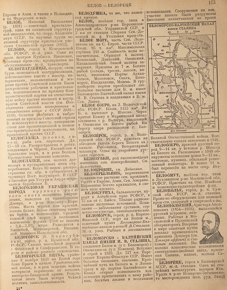 Энциклопедический словарь 1953. Стр. 163 - Белов - Белорецк