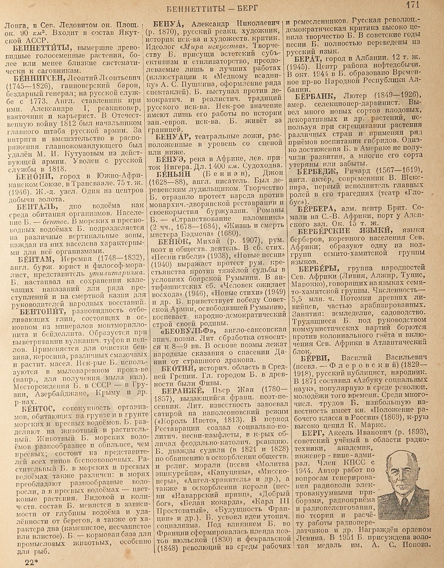 Энциклопедический словарь 1953. Стр. 171 - Беннеттиты - Бёрбедж