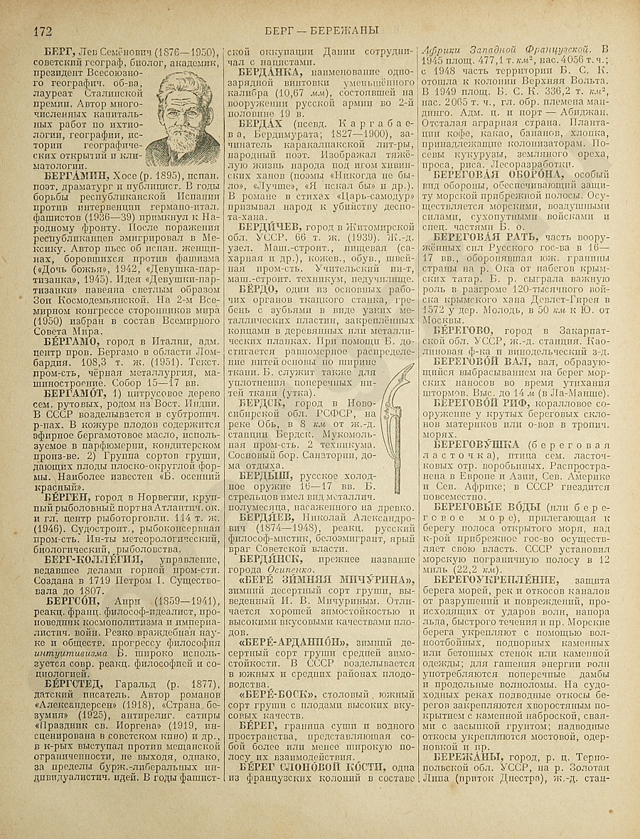 Энциклопедический словарь 1953. Стр. 172 - Бергамин - Бёрдо