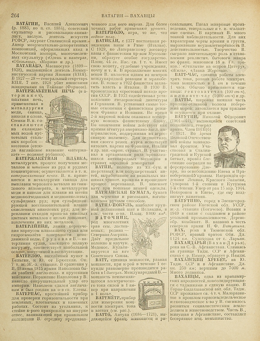 Энциклопедический словарь 1953. Стр. 264 - Ватагин - Ваханцы