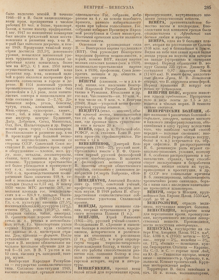 Энциклопедический словарь 1953. Стр. 285 - Венгры - Венесуэлла