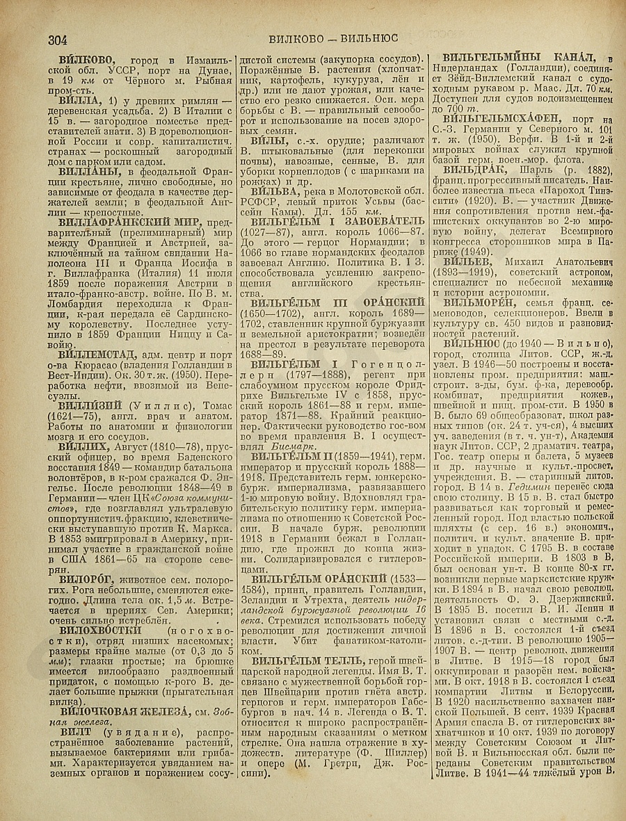 Энциклопедический словарь 1953. Стр. 304 - Вилково - Вильнюс