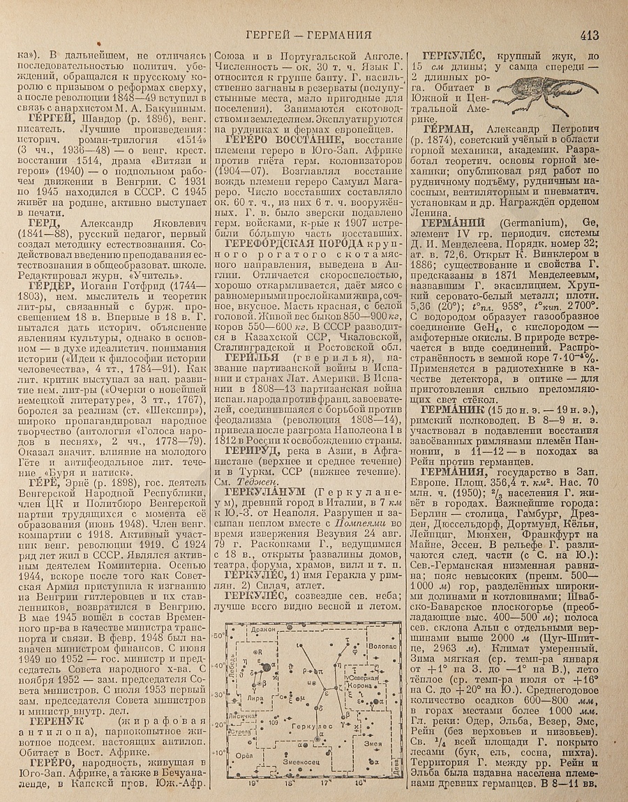 Энциклопедический словарь 1953. Стр. 413 - Гергей - Германия