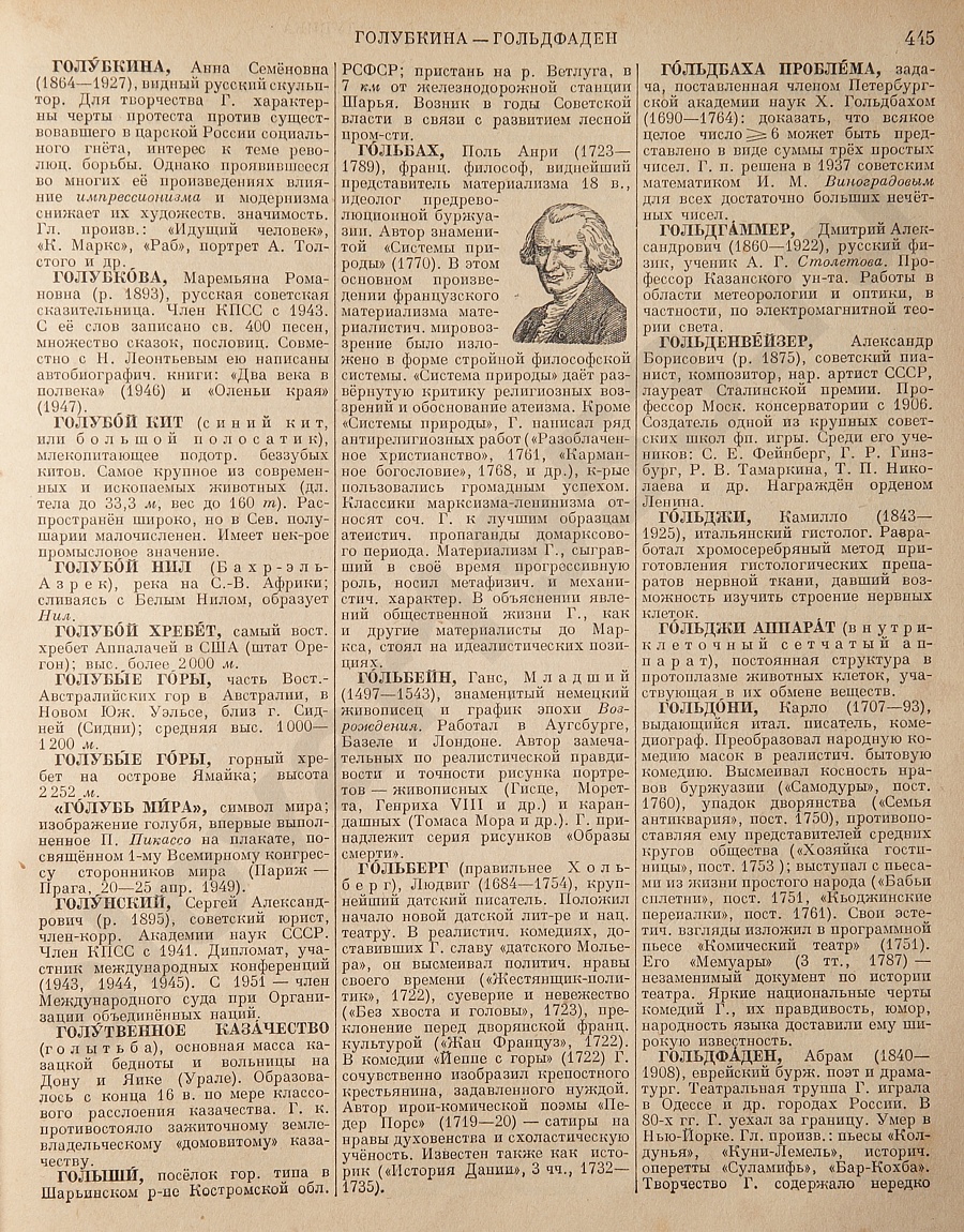 Энциклопедический словарь 1953. Стр. 445 - Голубкина - Гольфаден