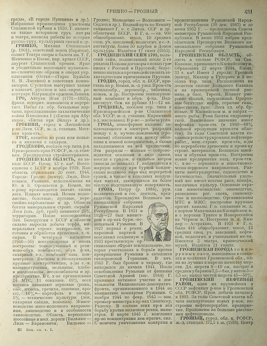 Энциклопедический словарь 1953. Стр. 481 - Гришко - Грозный