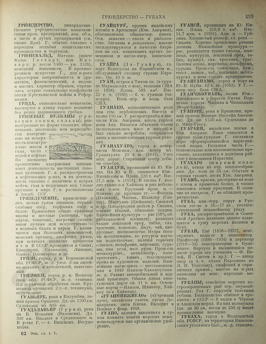 Энциклопедический словарь 1953. Стр. 489 - Грюндерство - Губаха
