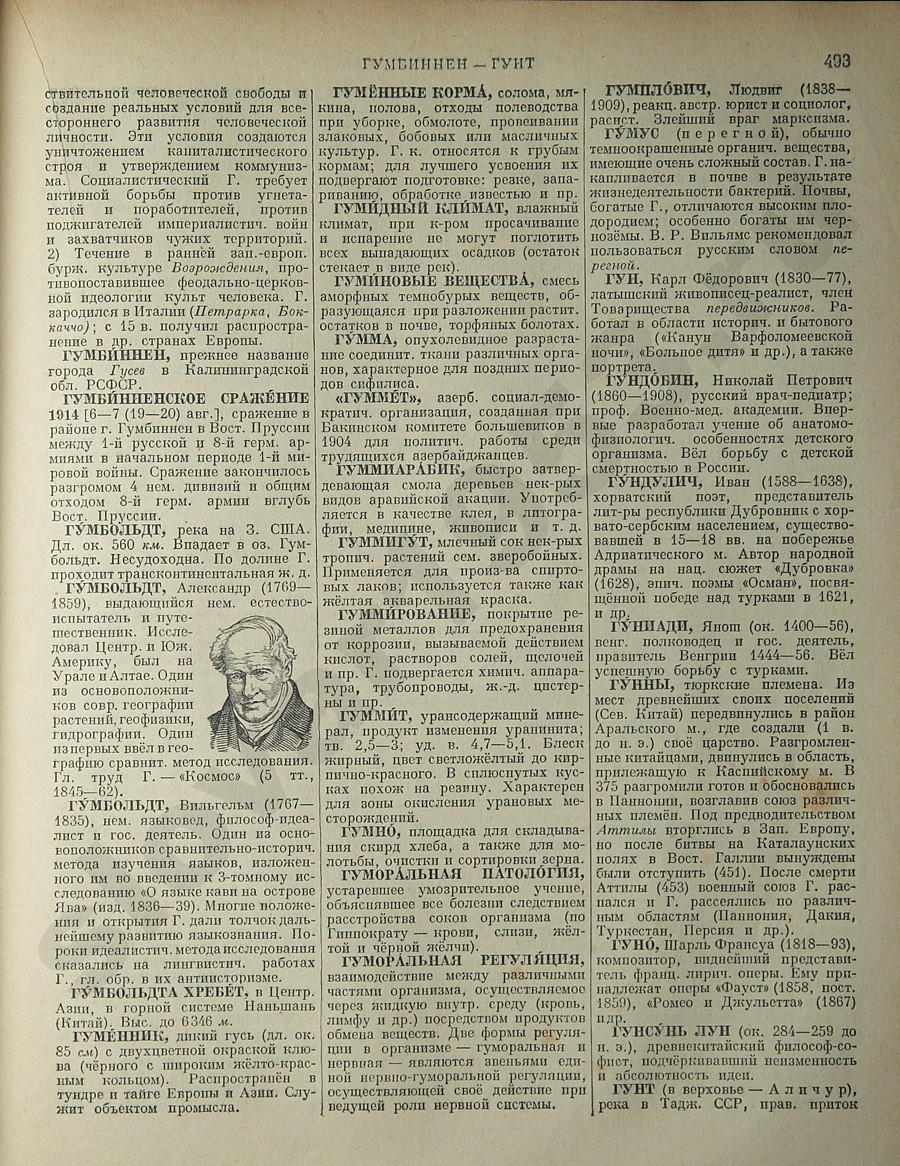 Энциклопедический словарь 1953. Стр. 493 - Гумбиннен - Гунт