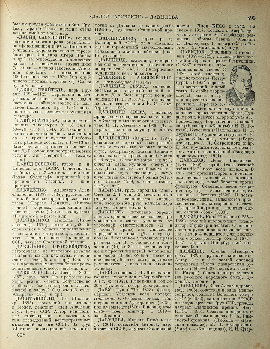 Энциклопедический словарь 1953. Стр. 499 - Давид Сасунский - Давыдова