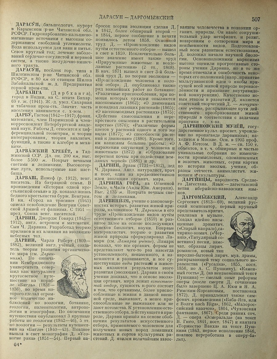 Энциклопедический словарь 1953. Стр. 507 - Дарасун - Даргомыжский