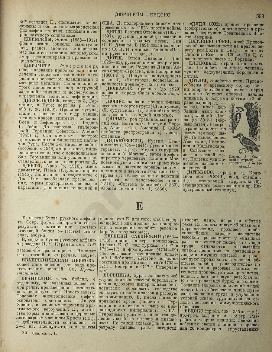 Энциклопедический словарь 1953. Стр. 593 - Дюркгейм - Евдокс