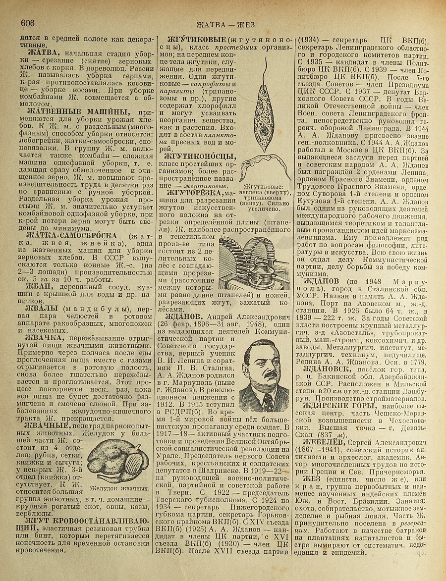 Энциклопедический словарь 1953. Стр. 606 - Жатва - Жез