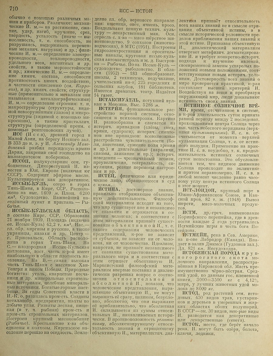 Энциклопедический словарь 1953. Стр. 710 - Исс - Исток