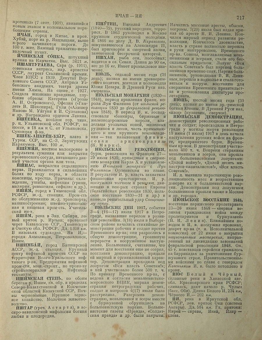 Энциклопедический словарь 1953. Стр. 717 - Ичан - Ия
