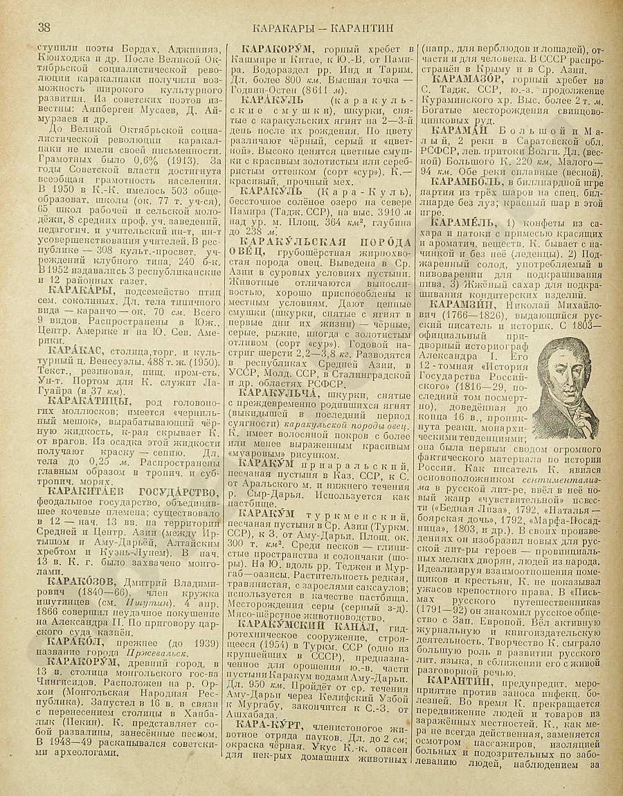 Энциклопедический словарь 1953. Стр. 38 - Каракары - Карантин