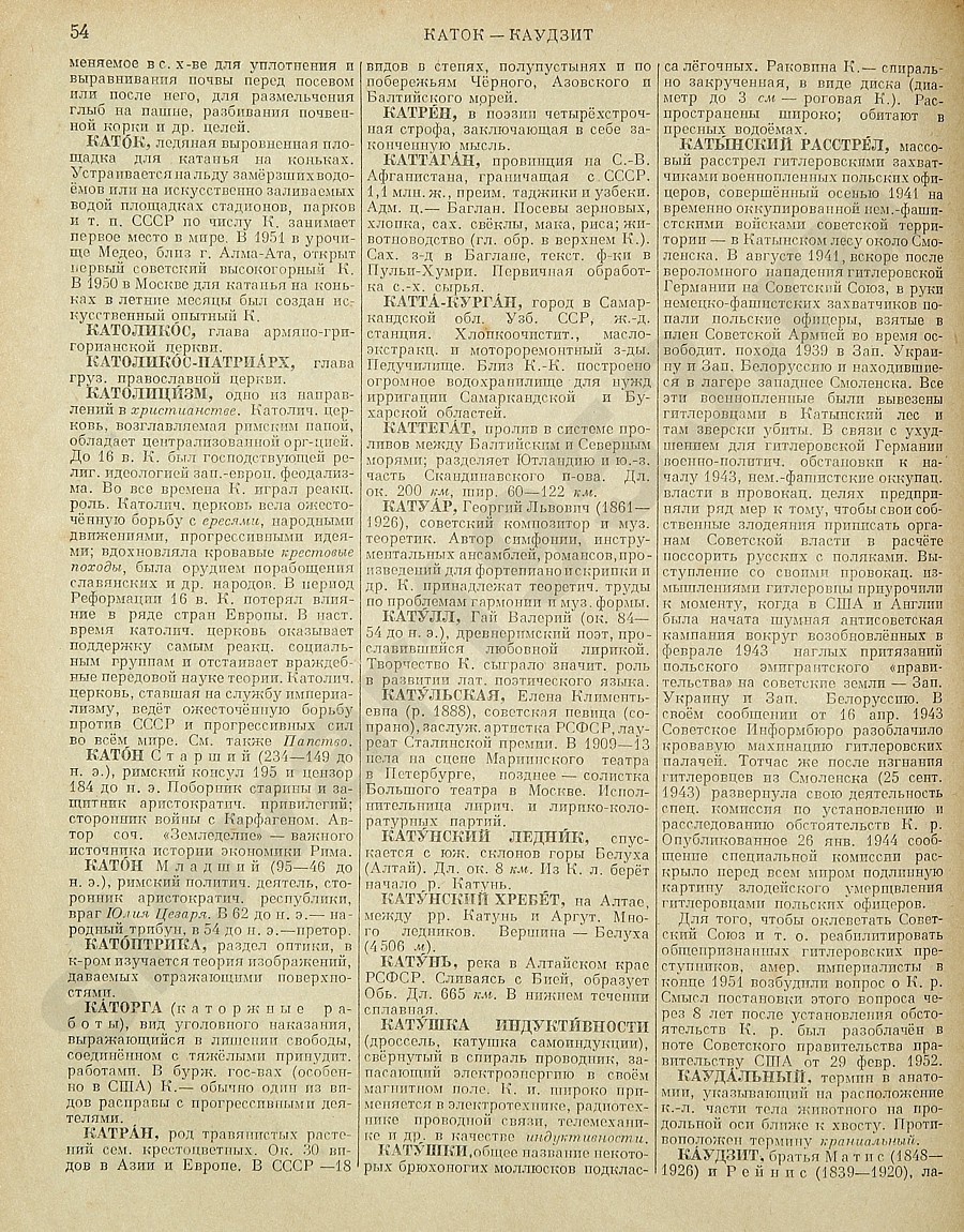 Энциклопедический словарь 1953. Стр. 54 - Католикос - Каудзит