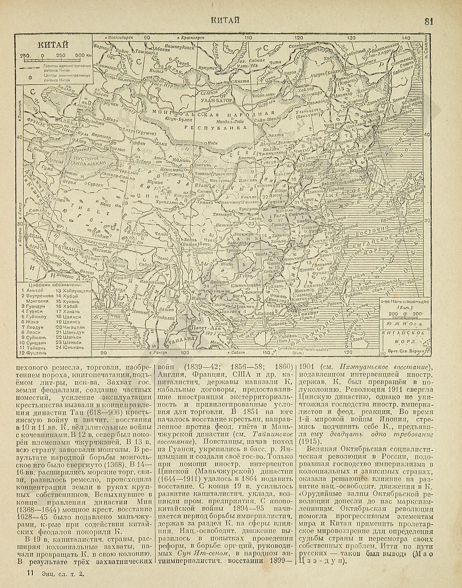 Энциклопедический словарь 1953. Стр. 81 - Китай