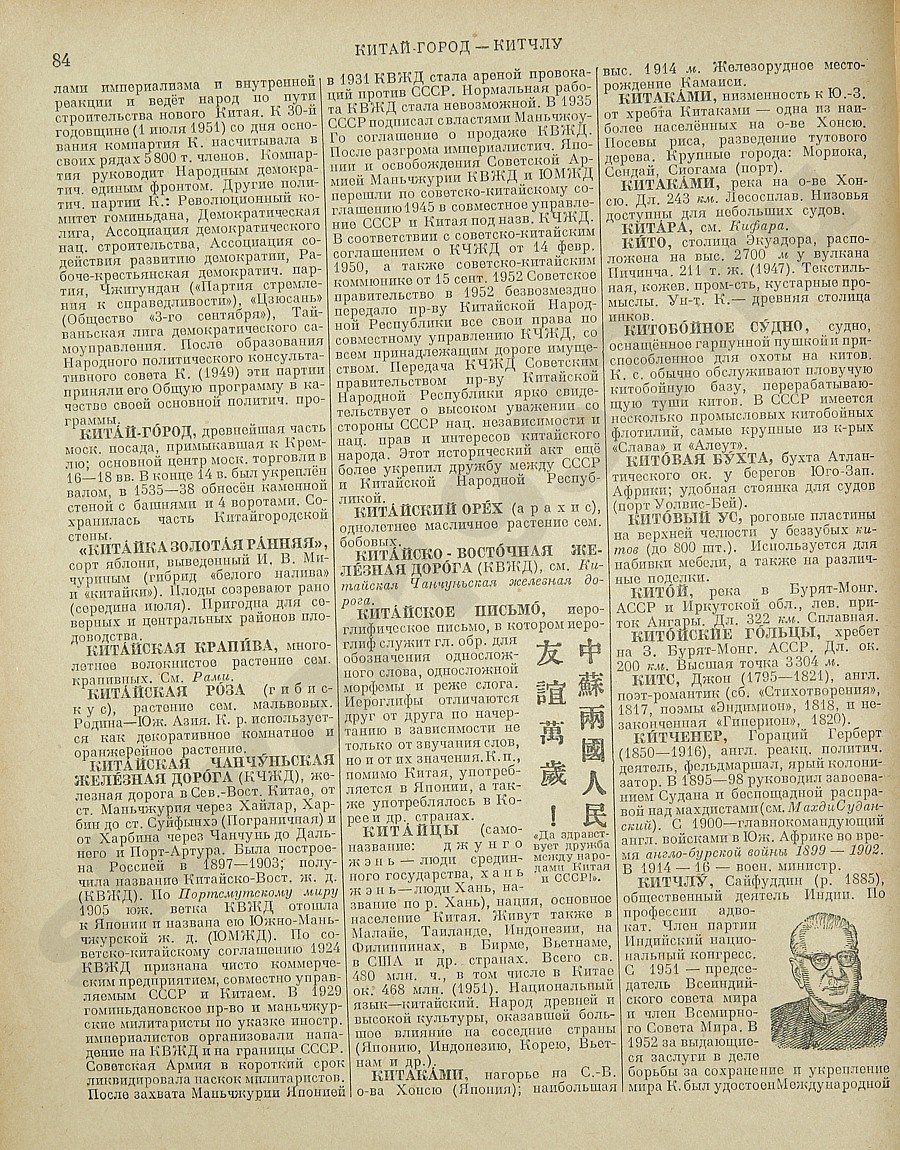 Энциклопедический словарь 1953. Стр. 84 - Китай-город - Китчлу