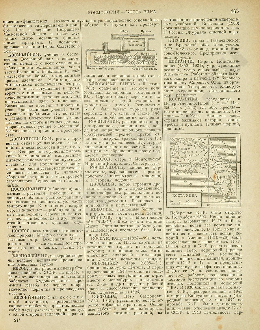 Энциклопедический словарь 1953. Стр. 163 - Космология - Коста-Рика