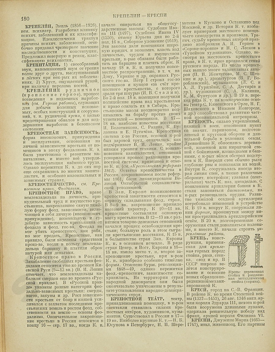 Энциклопедический словарь 1953. Стр. 180 - Крепелин - Креспи