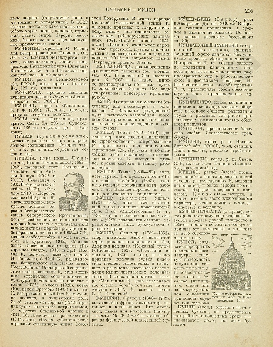 Энциклопедический словарь 1953. Стр. 205 - Куньмин - Купон