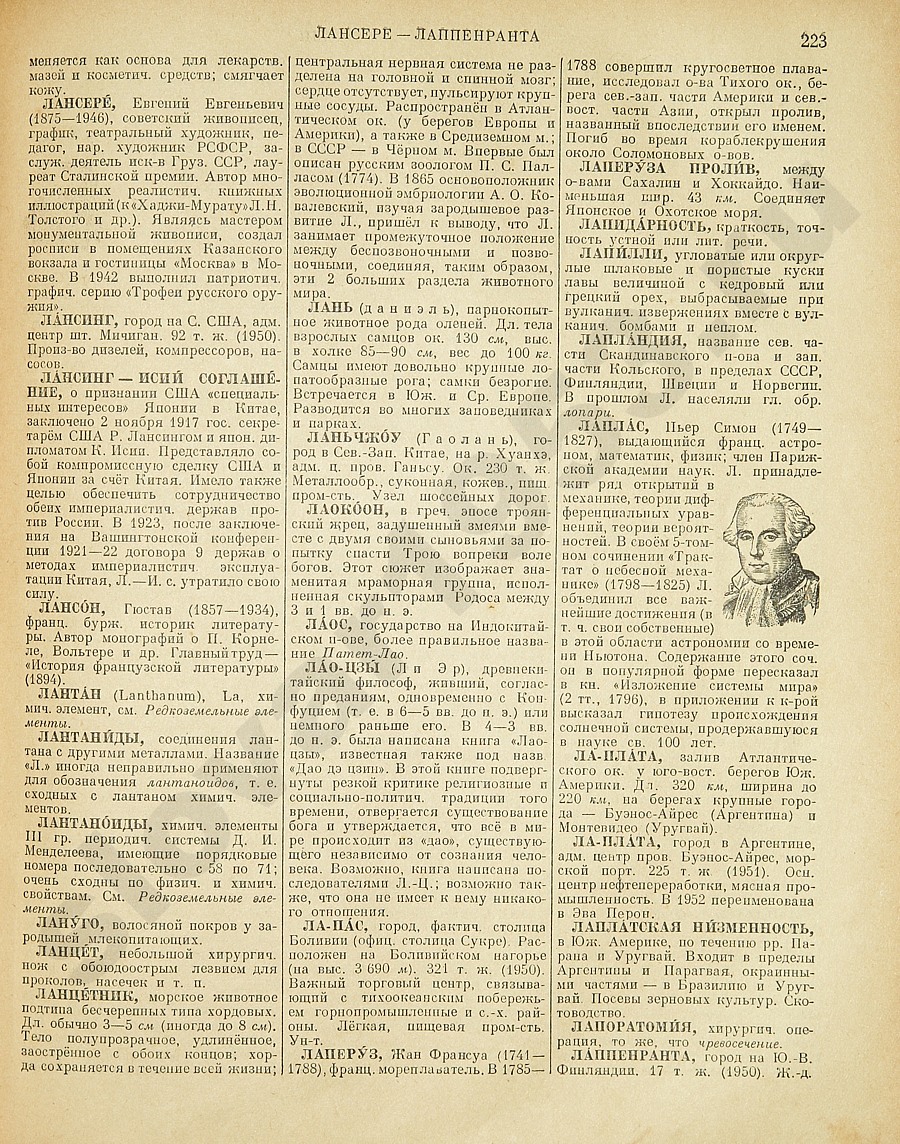 Энциклопедический словарь 1953. Стр. 223 - Лансере - Лаппенранта