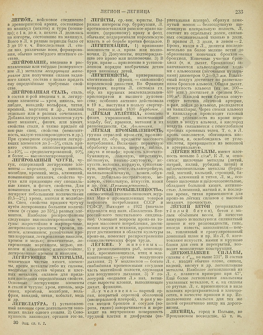 Энциклопедический словарь 1953. Стр. 233 - Легион - Легница
