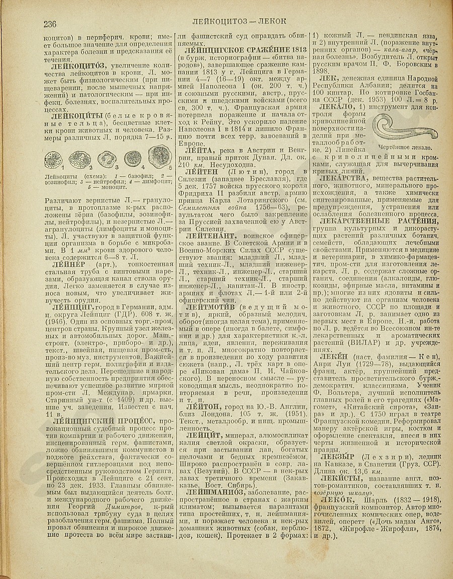 Энциклопедический словарь 1953. Стр. 236 - Лейкоцитоз - Лекок