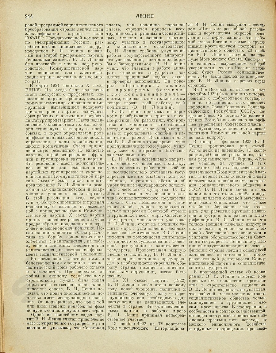 Энциклопедический словарь 1953. Стр. 244 - Ленин