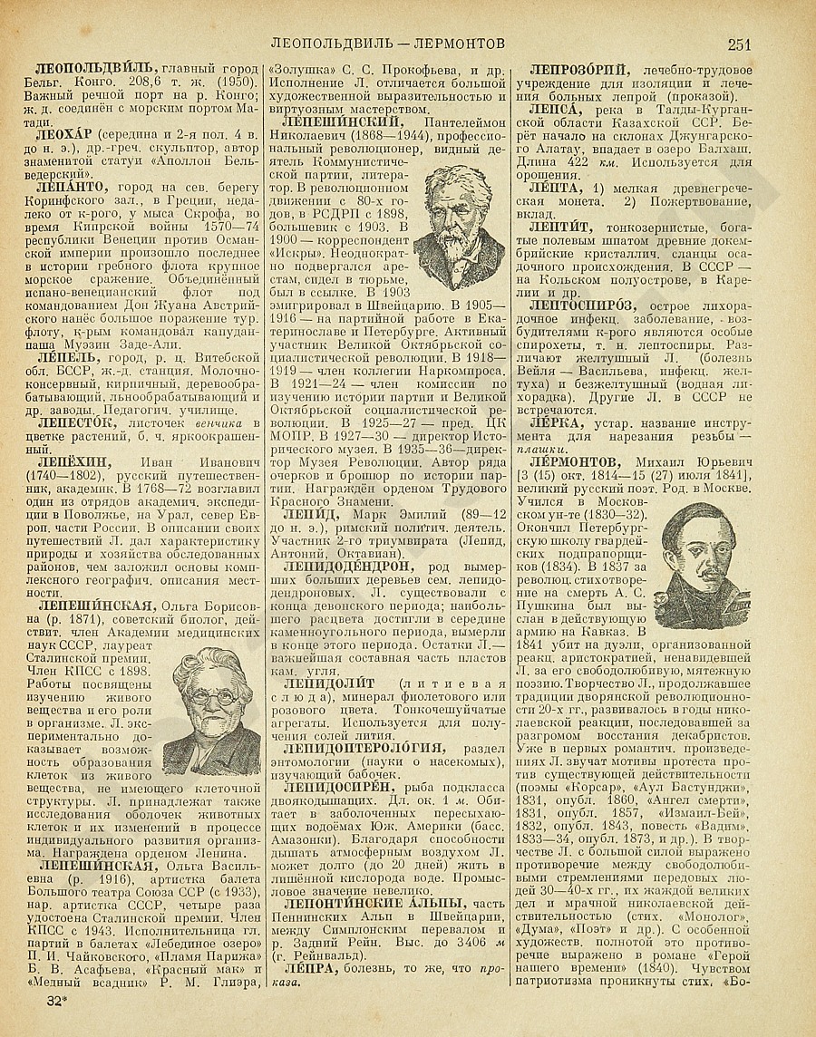 Энциклопедический словарь 1953. Стр. 251 - Леопольдовиль - Лермонтов