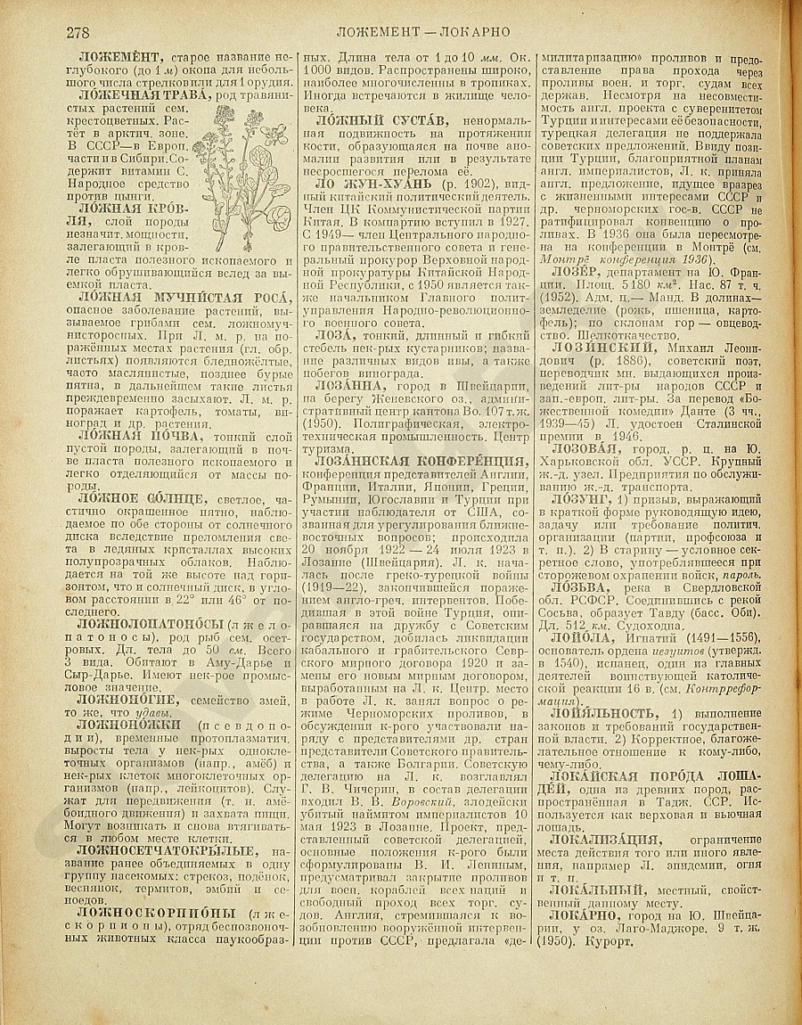 Энциклопедический словарь 1953. Стр. 278 - Ложемент - Локарно