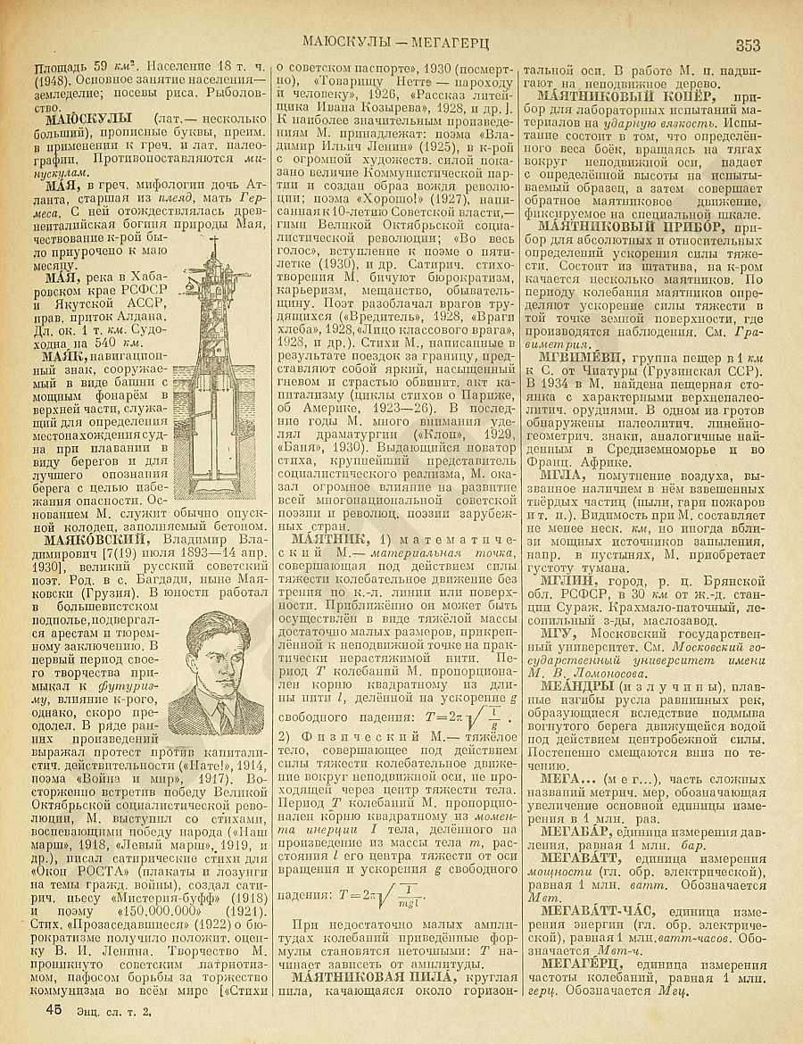 Энциклопедический словарь 1953. Стр. 353 - Маюскулы - Мегагерц