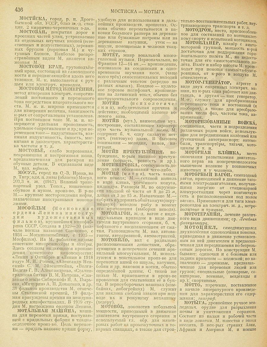 Энциклопедический словарь 1953. Стр. 436 - Мостиска - Мотыга
