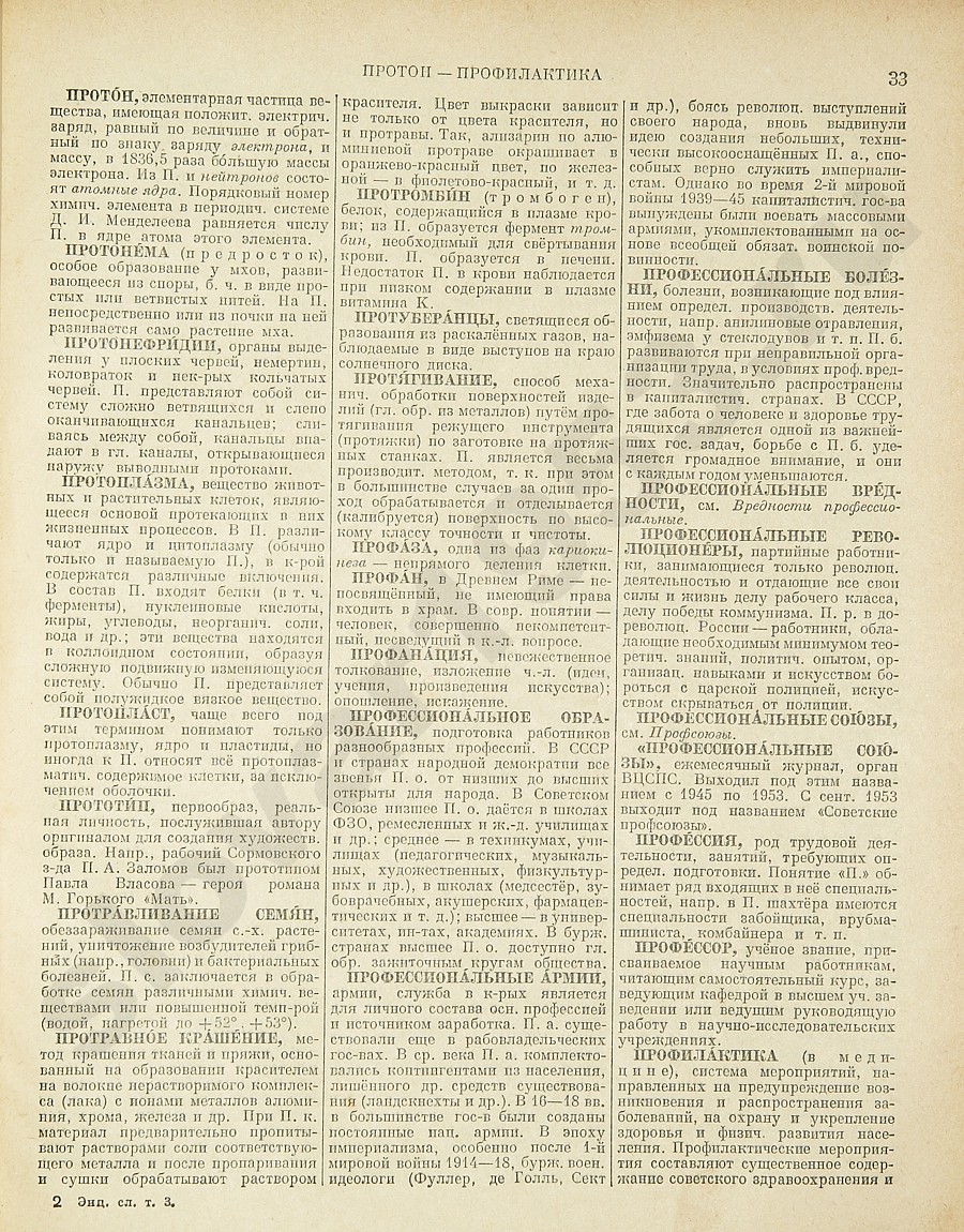 Энциклопедический словарь 1953. Стр. 33 - Протон - Профилактика