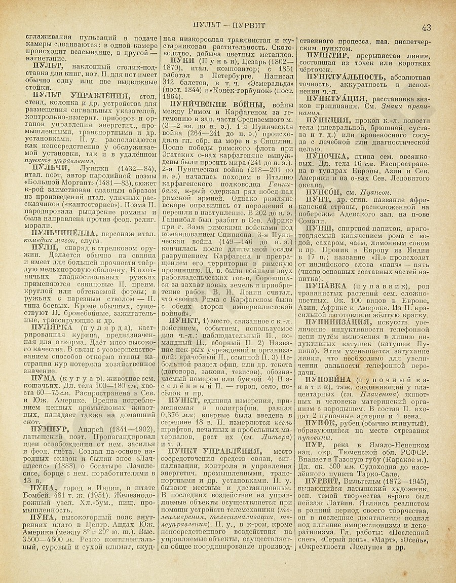 Энциклопедический словарь 1953. Стр. 43 - Пульт - Пурвит