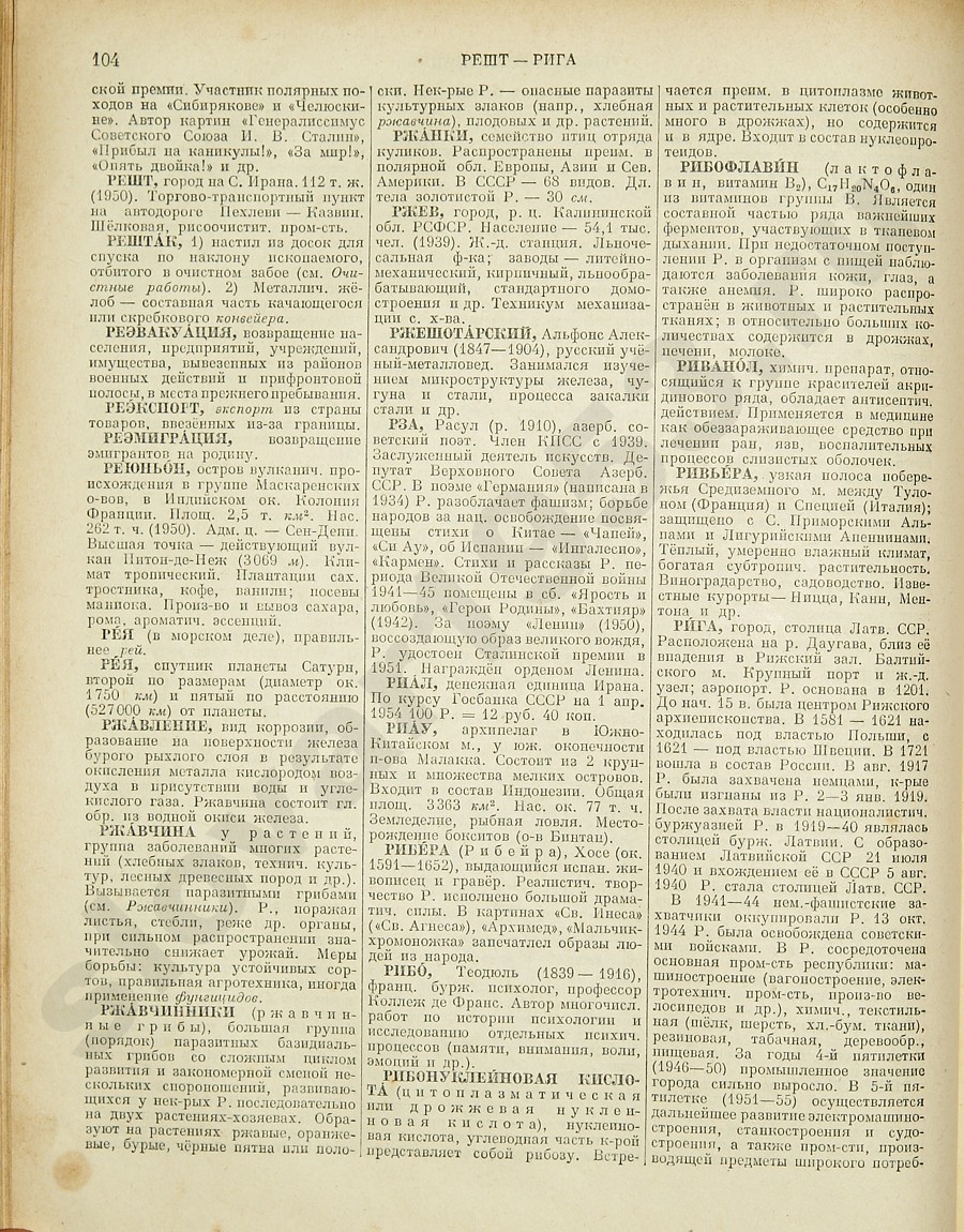 Энциклопедический словарь 1953. Стр. 104 - Решт - Рига