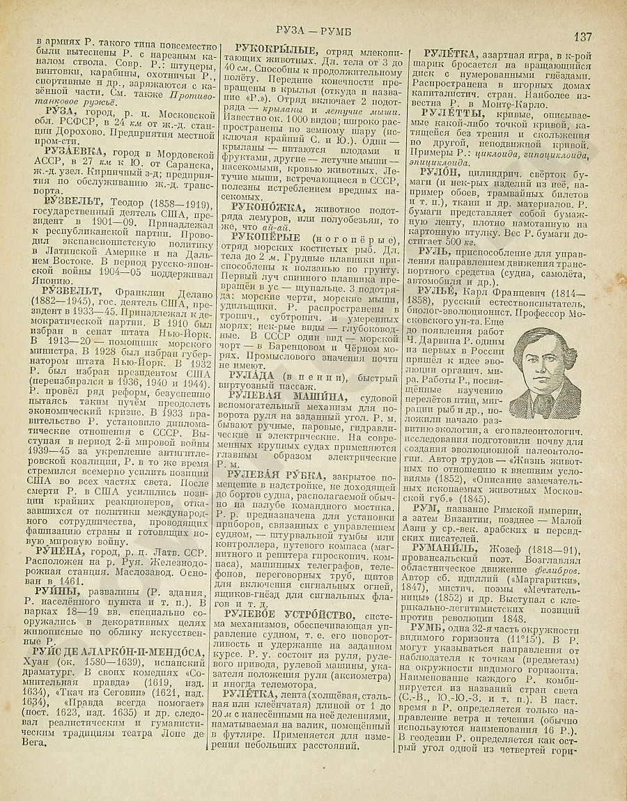 Энциклопедический словарь 1953. Стр. 137 - Руза - Румб
