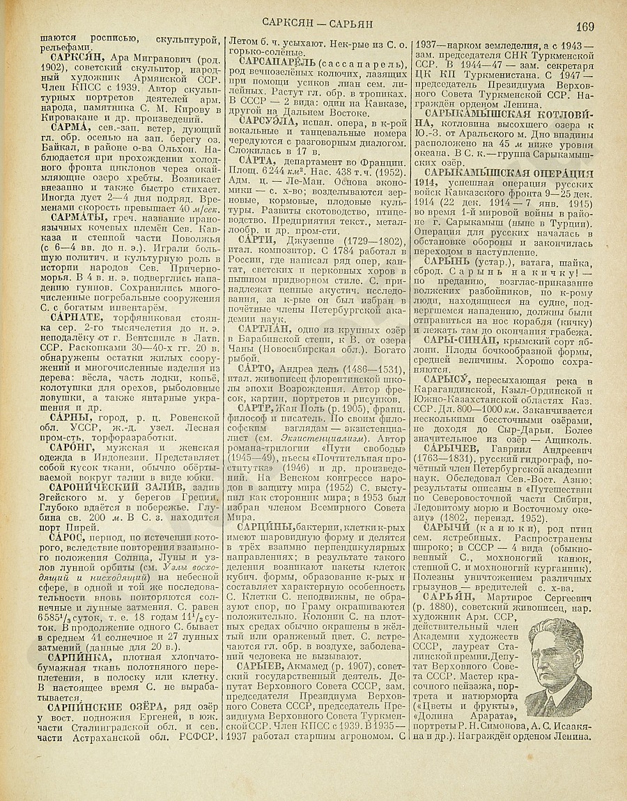 Энциклопедический словарь 1953. Стр. 169 - Сарксян - Сарьян