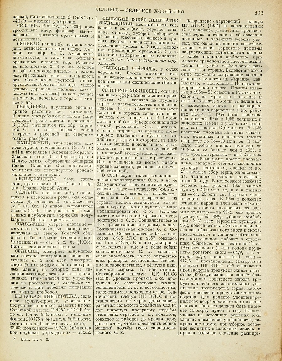 Энциклопедический словарь 1953. Стр. 193 - Селлерс - Сельское хозяйство