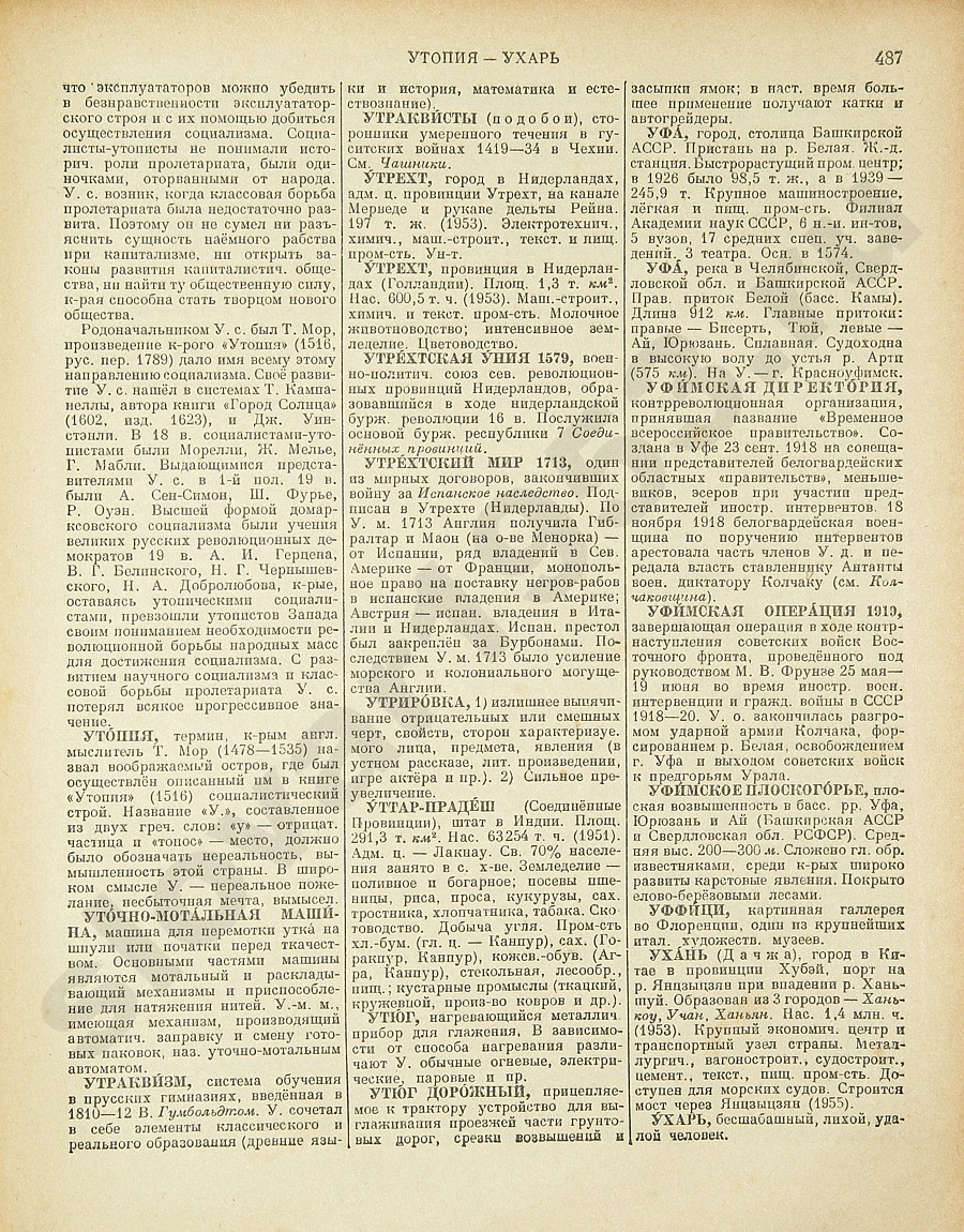 Энциклопедический словарь 1953. Стр. 487 - Утопия - Ухарь
