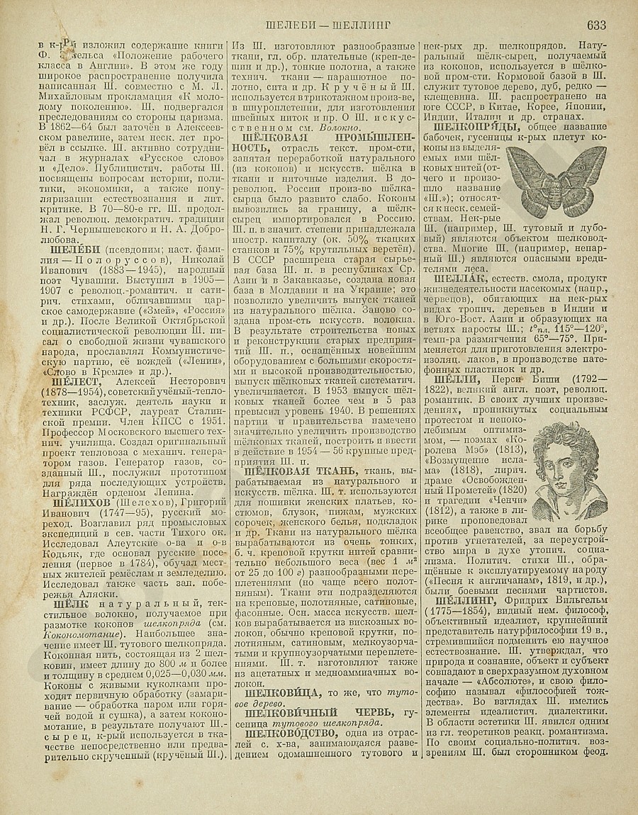 Энциклопедический словарь 1953. Стр. 633 - Шелеби - Шеллинг