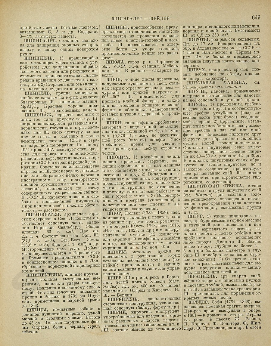 Энциклопедический словарь 1953. Стр. 649 - Шпингалет - Шрёдер Софи
