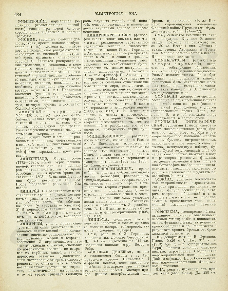 Энциклопедический словарь 1953. Стр. 684 - Эмметропия - Эна