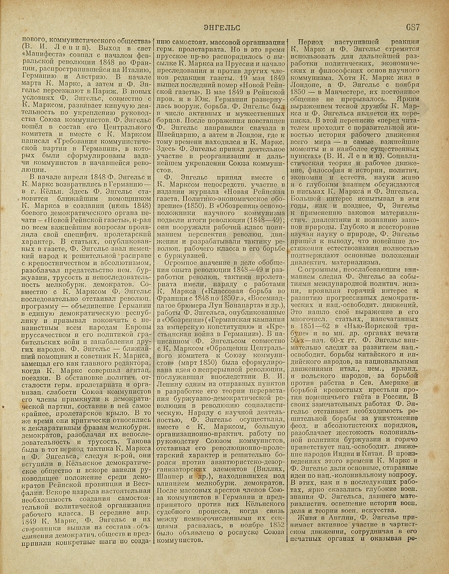 Энциклопедический словарь 1953. Стр. 687 - Энгельс Фридрих